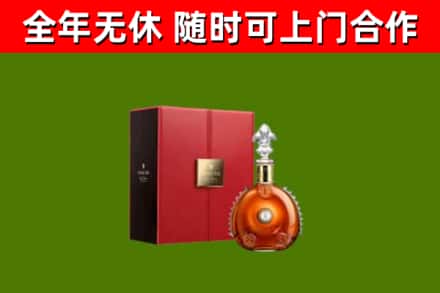 绵阳回收路易十三