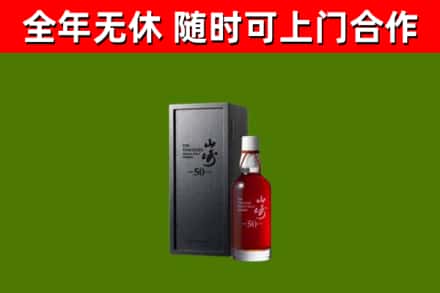绵阳回收山崎洋酒