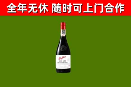 绵阳回收奔富红酒